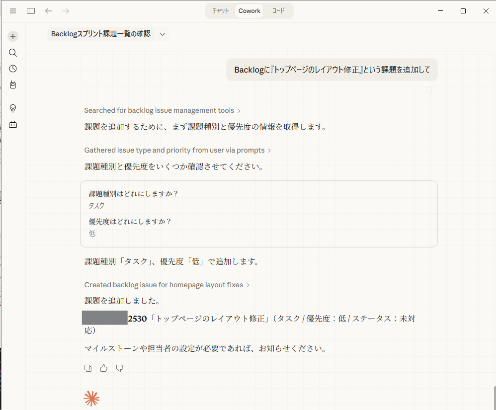 Claude Cowerkからチャットで課題を追加する操作画面