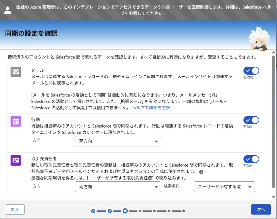 同期の設定を確認する画面。メール、行動、取引先責任者がすべて「有効化」になっており、行動と取引先責任者の方向は「両方向」