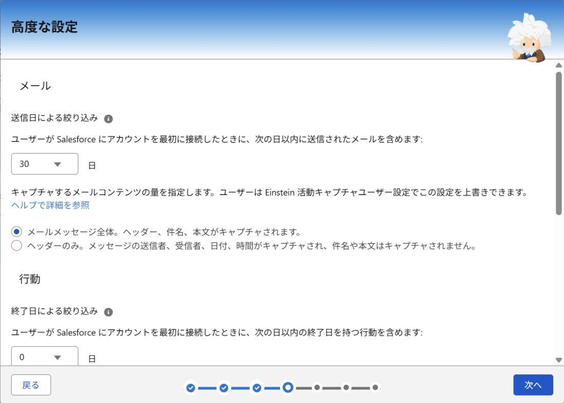 高度な設定画面。メールの送信日による絞り込みが30日、キャプチャ範囲が「メールメッセージ全体」、行動の終了日による絞り込みが0日