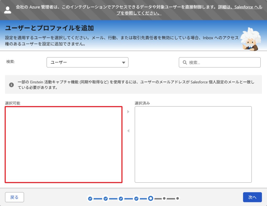 ユーザーとプロファイルを追加する画面。「選択可能」の一覧が空で、誰も表示されていない状態を赤枠で示している