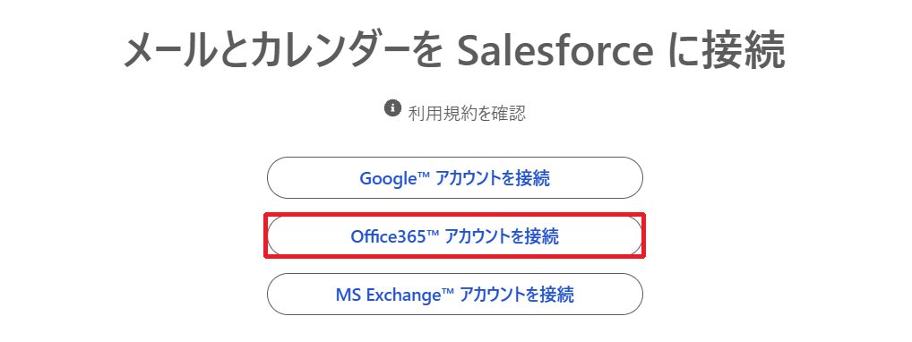メールとカレンダーを Salesforce に接続するダイアログ。Google、Office365、MS Exchange の3つのボタンがあり、Office365 アカウントを接続を赤枠で示している